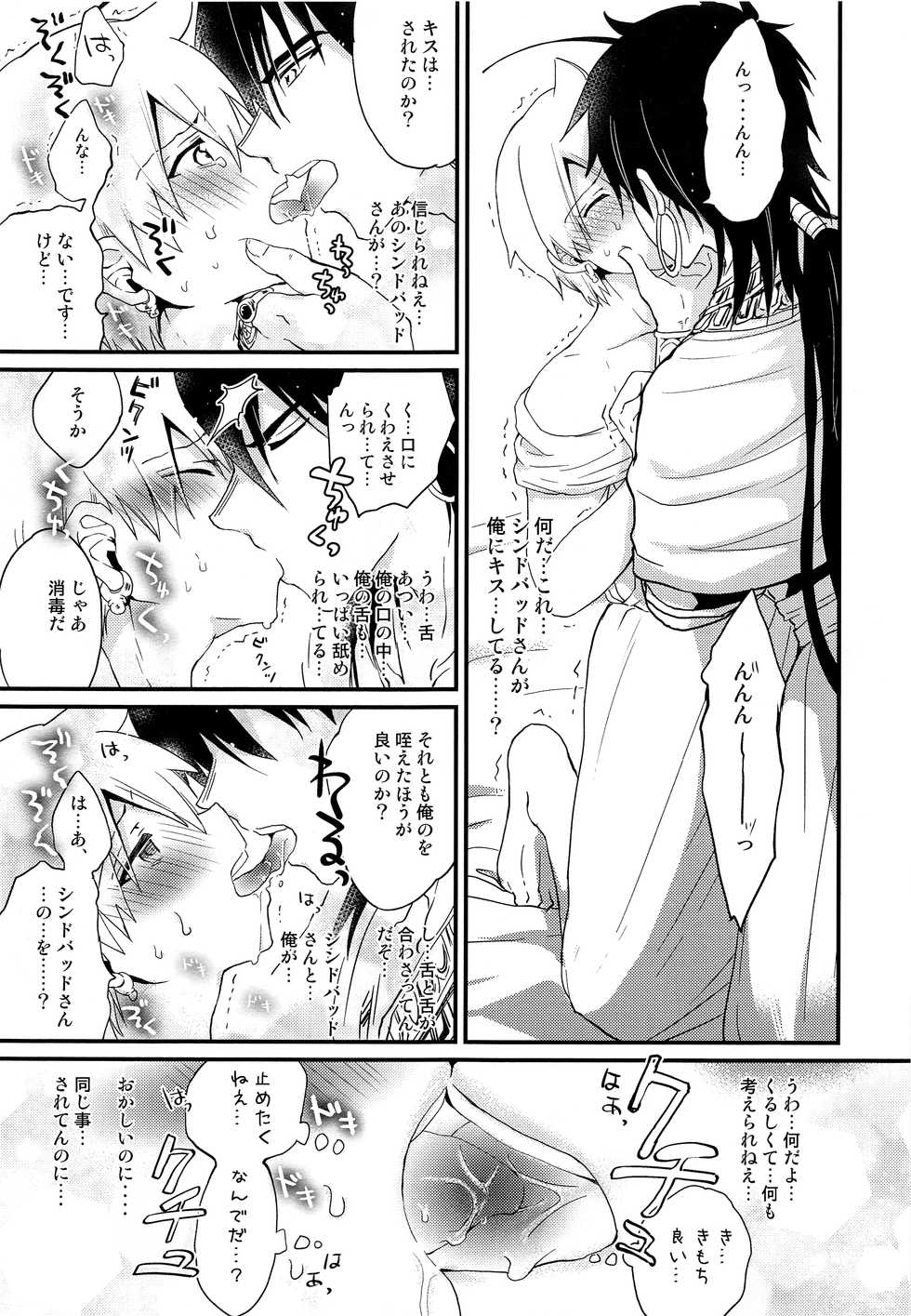 (SUPER26) [Aisukureyo (Hoshikuzu Noyu)] Sinbad-san ni Okiyome Sex o shite moratta Wake (Magi: The Labyrinth of Magic) - Page 14