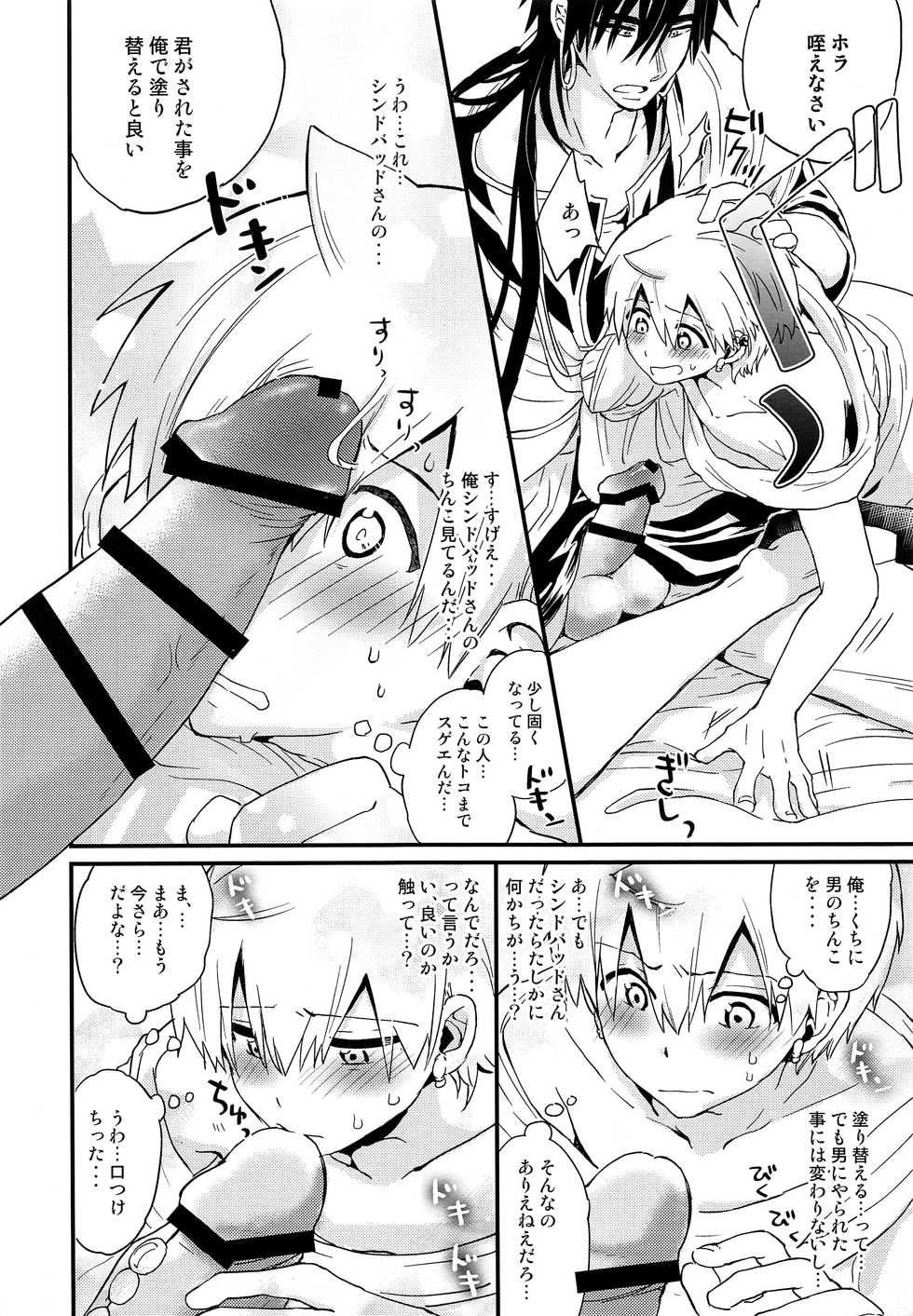 (SUPER26) [Aisukureyo (Hoshikuzu Noyu)] Sinbad-san ni Okiyome Sex o shite moratta Wake (Magi: The Labyrinth of Magic) - Page 15