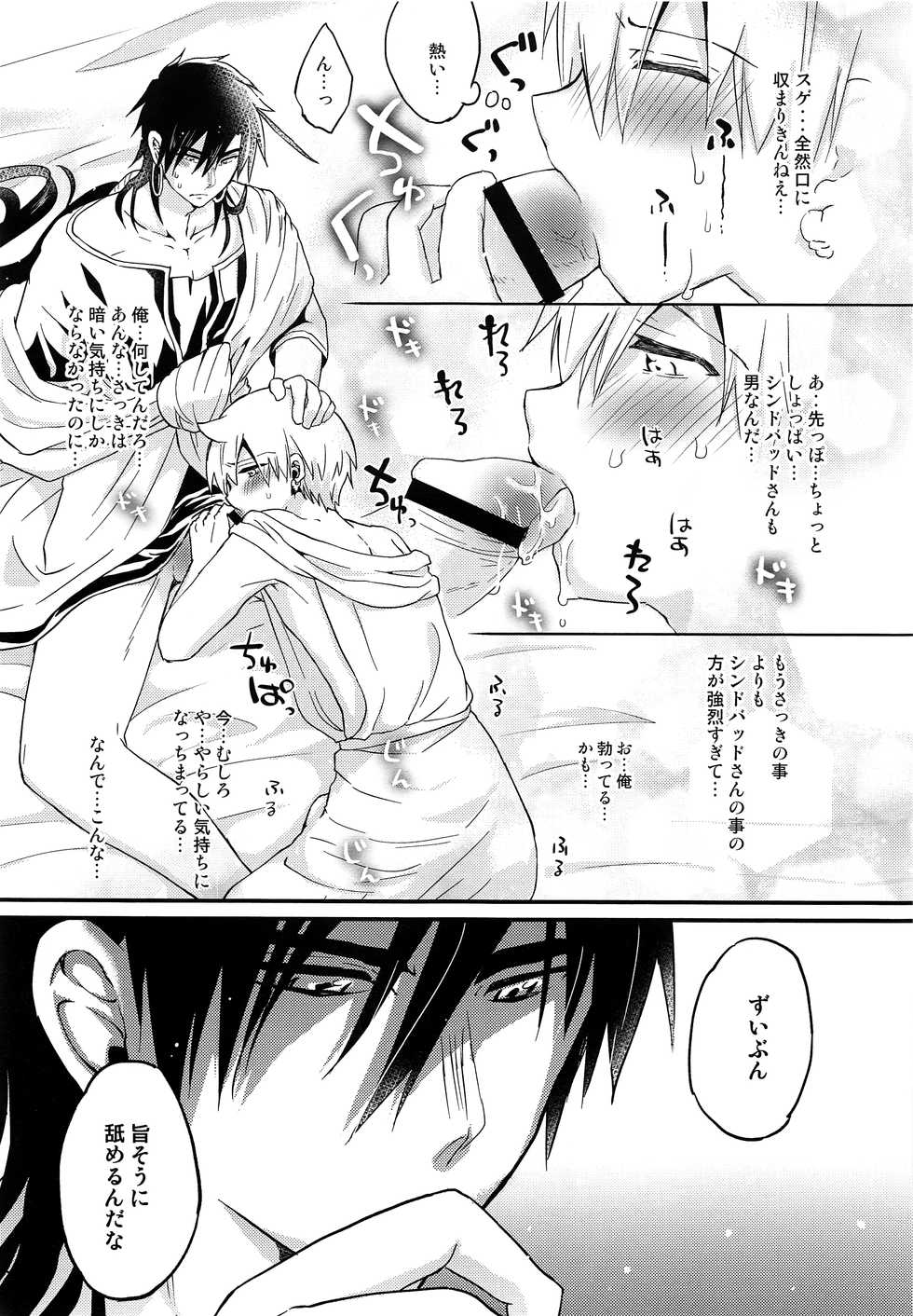 (SUPER26) [Aisukureyo (Hoshikuzu Noyu)] Sinbad-san ni Okiyome Sex o shite moratta Wake (Magi: The Labyrinth of Magic) - Page 16