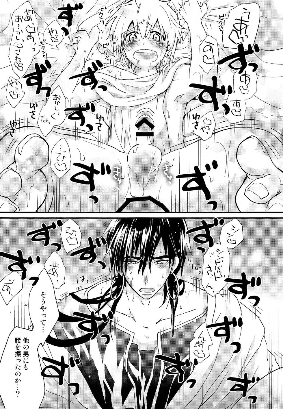 (SUPER26) [Aisukureyo (Hoshikuzu Noyu)] Sinbad-san ni Okiyome Sex o shite moratta Wake (Magi: The Labyrinth of Magic) - Page 22