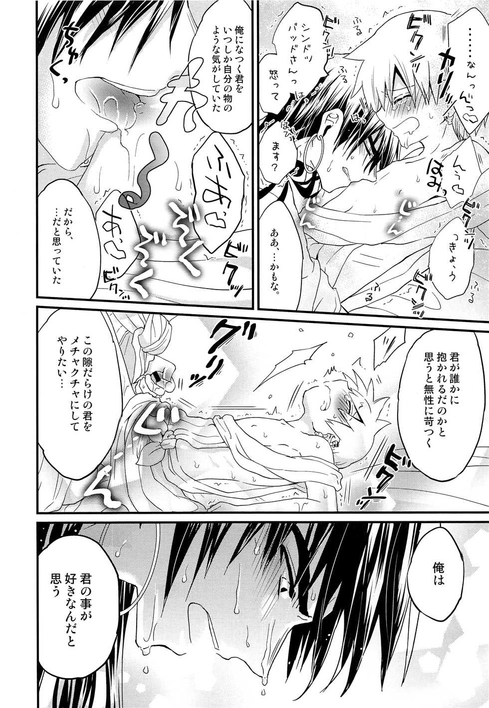 (SUPER26) [Aisukureyo (Hoshikuzu Noyu)] Sinbad-san ni Okiyome Sex o shite moratta Wake (Magi: The Labyrinth of Magic) - Page 23