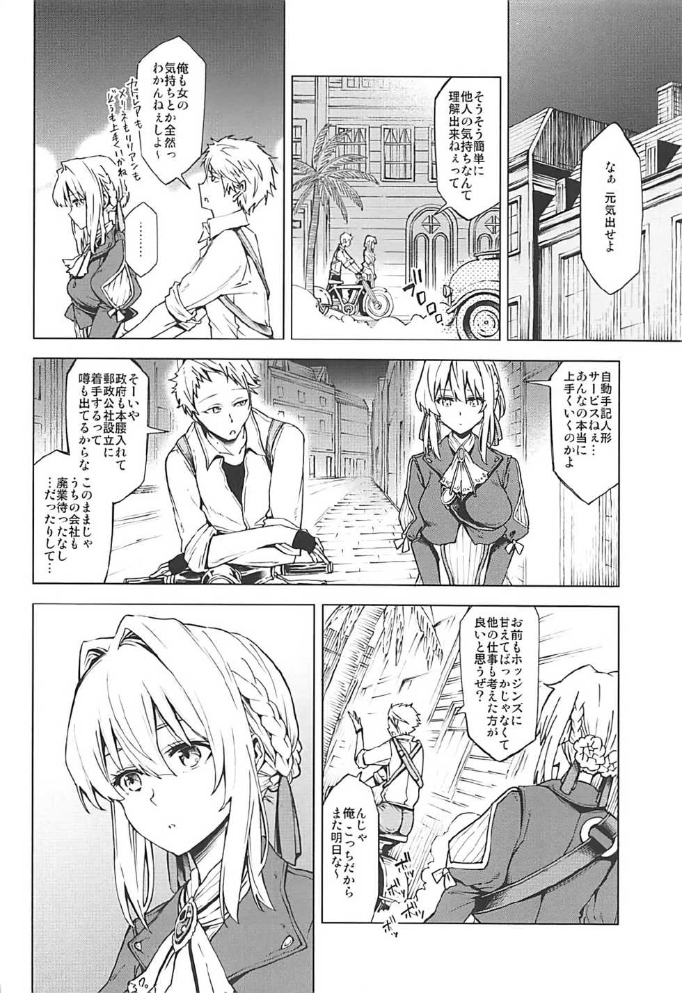 [SMUGGLER (Kazuwo Daisuke)] (I cannot) understand love. (Violet Evergarden) [2018-03-18] - Page 5