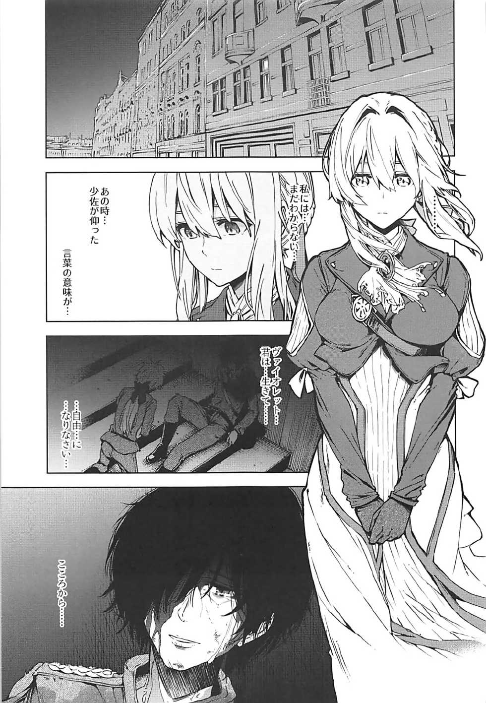 [SMUGGLER (Kazuwo Daisuke)] (I cannot) understand love. (Violet Evergarden) [2018-03-18] - Page 6