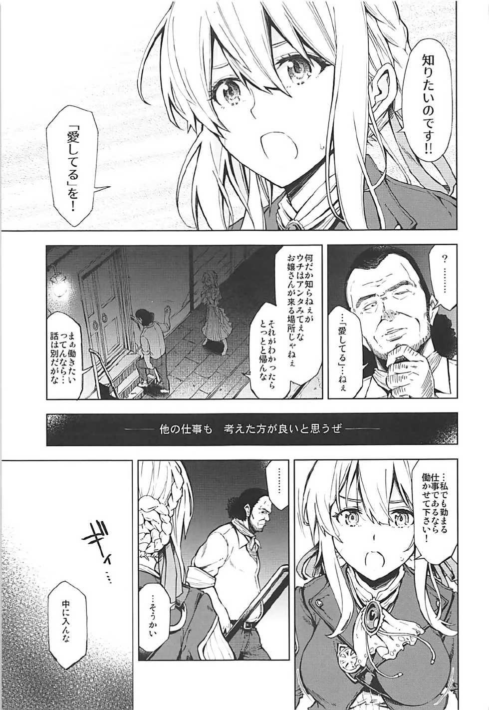 [SMUGGLER (Kazuwo Daisuke)] (I cannot) understand love. (Violet Evergarden) [2018-03-18] - Page 8