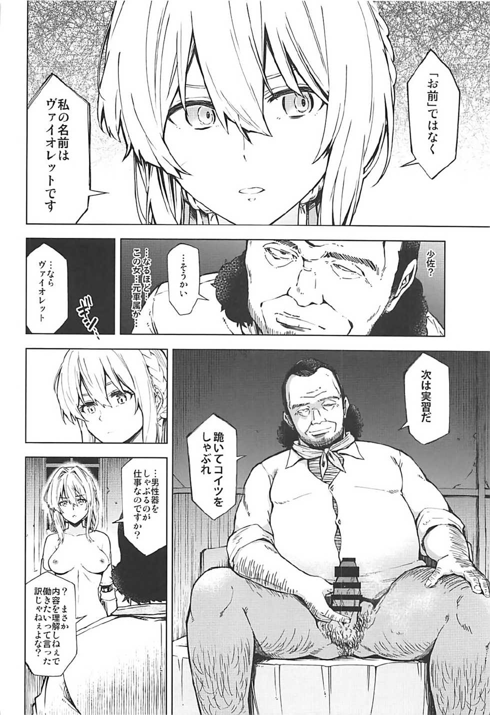 [SMUGGLER (Kazuwo Daisuke)] (I cannot) understand love. (Violet Evergarden) [2018-03-18] - Page 11