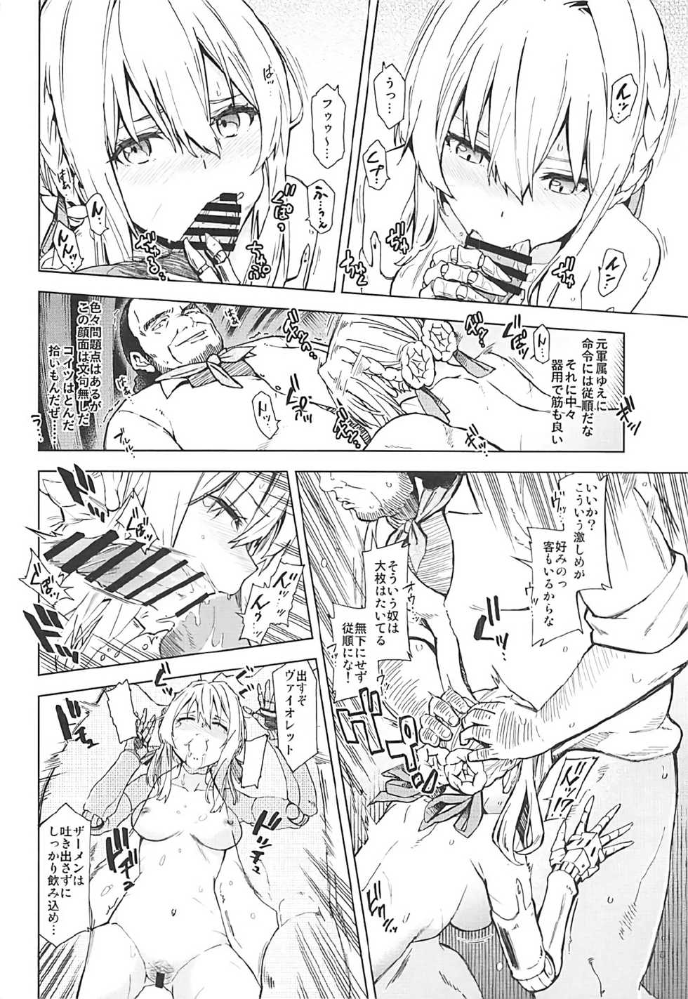 [SMUGGLER (Kazuwo Daisuke)] (I cannot) understand love. (Violet Evergarden) [2018-03-18] - Page 13