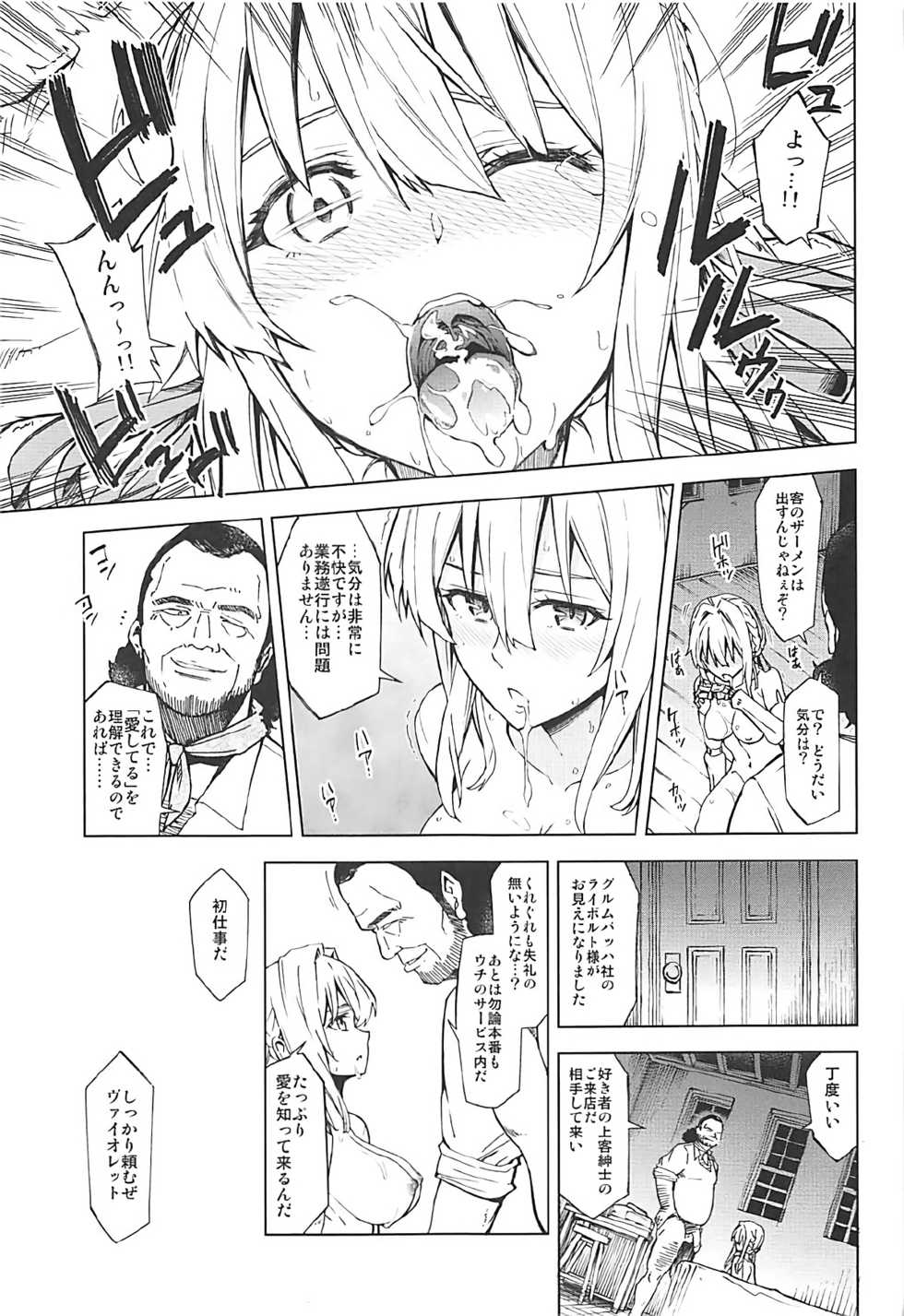 [SMUGGLER (Kazuwo Daisuke)] (I cannot) understand love. (Violet Evergarden) [2018-03-18] - Page 14