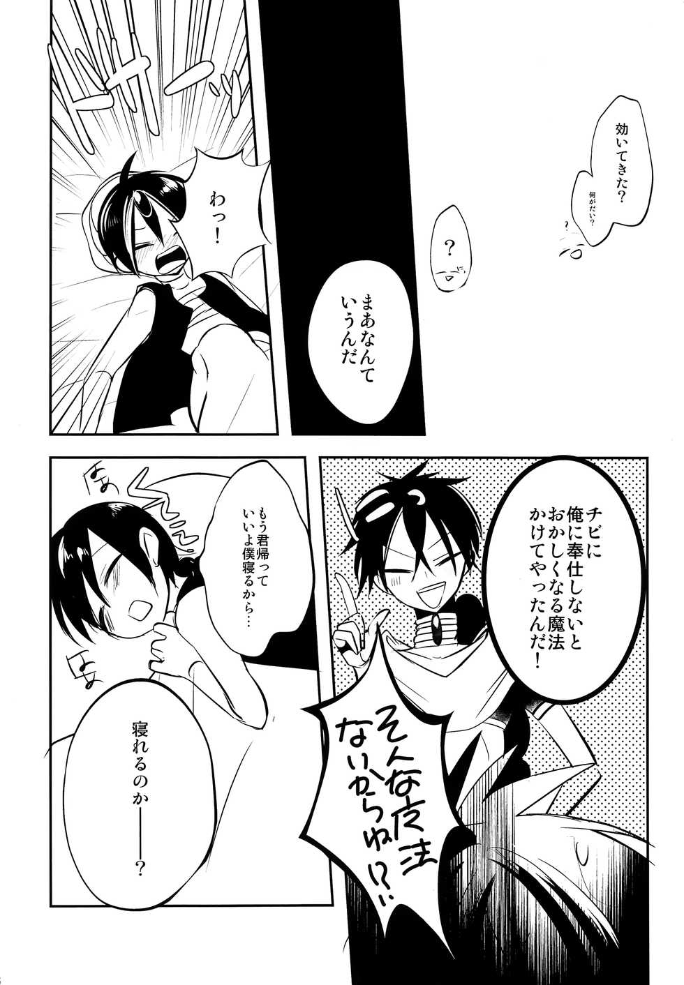 (C80) [@Shimapan (Kurotsuka Rikoko)] Alladin-chan no Okuchi o Itadaku Hon (Magi: The Labyrinth of Magic) - Page 15