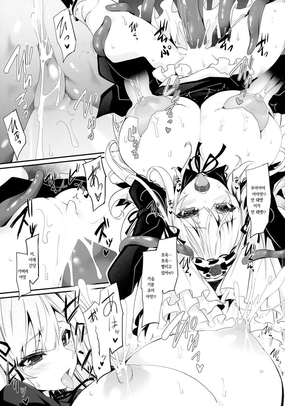 (C87) [Tousen Soudou (Tousen)] Meat Rose (Rozen Maiden) [Korean] - Page 11