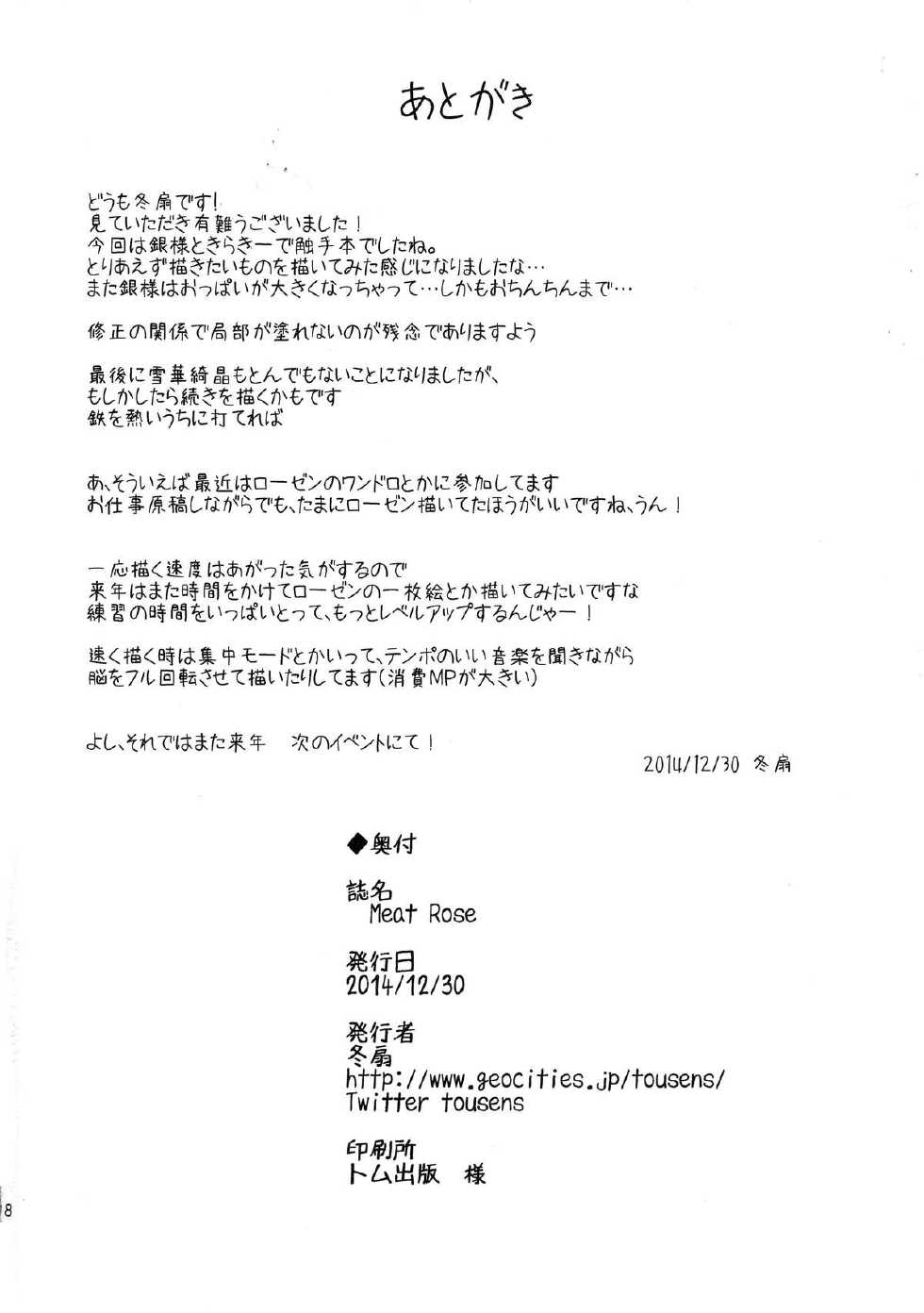(C87) [Tousen Soudou (Tousen)] Meat Rose (Rozen Maiden) [Korean] - Page 18