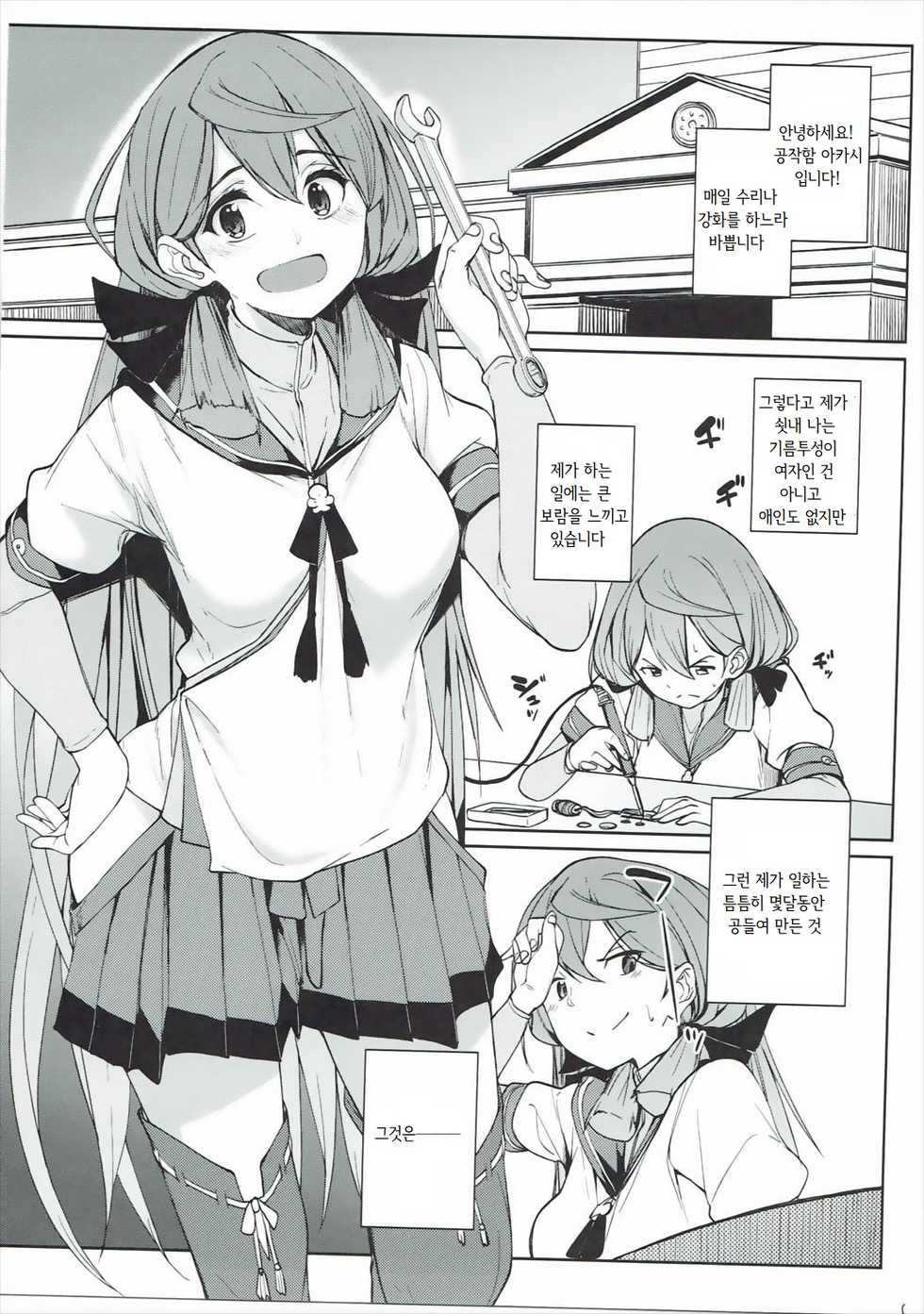 (C91) [Seniman Kartun (Kosuke Haruhito)] Akashi Vibration 2 | 아카시 바이브레이션 2 (Kantai Collection -KanColle-) [Korean] - Page 2