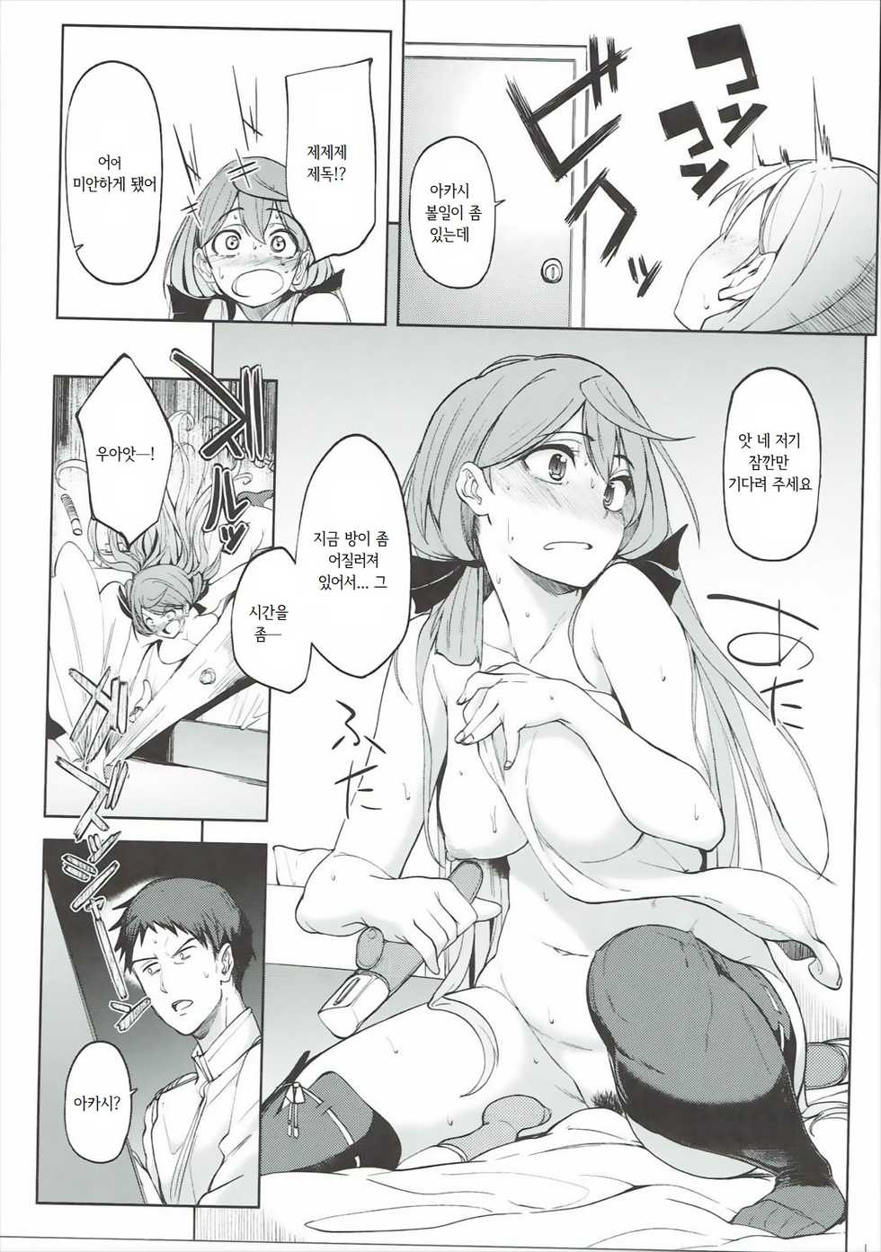 (C91) [Seniman Kartun (Kosuke Haruhito)] Akashi Vibration 2 | 아카시 바이브레이션 2 (Kantai Collection -KanColle-) [Korean] - Page 4