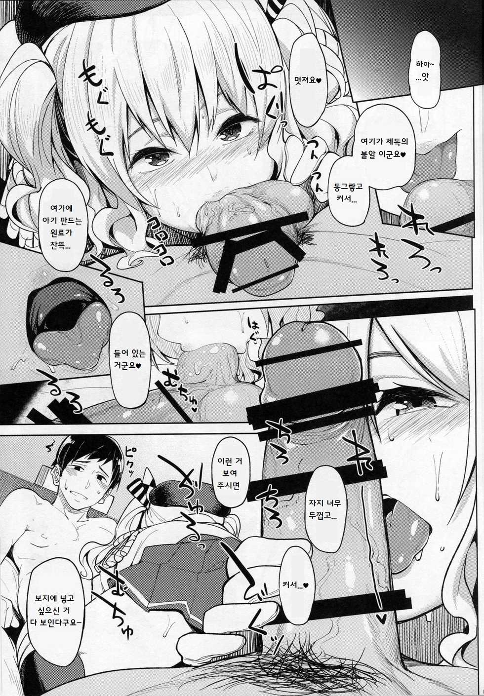 (C90) [Seniman Kartun (Kosuke Haruhito)] Kashima to-2 | 카시마랑-2 (Kantai Collection -KanColle-) [Korean] - Page 6