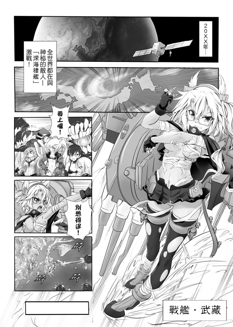 [Kotei Shosai (Kotei Shosai)] Senkan Musashi no Yuuutsu (Kantai Collection -KanColle-) [Chinese] - Page 2