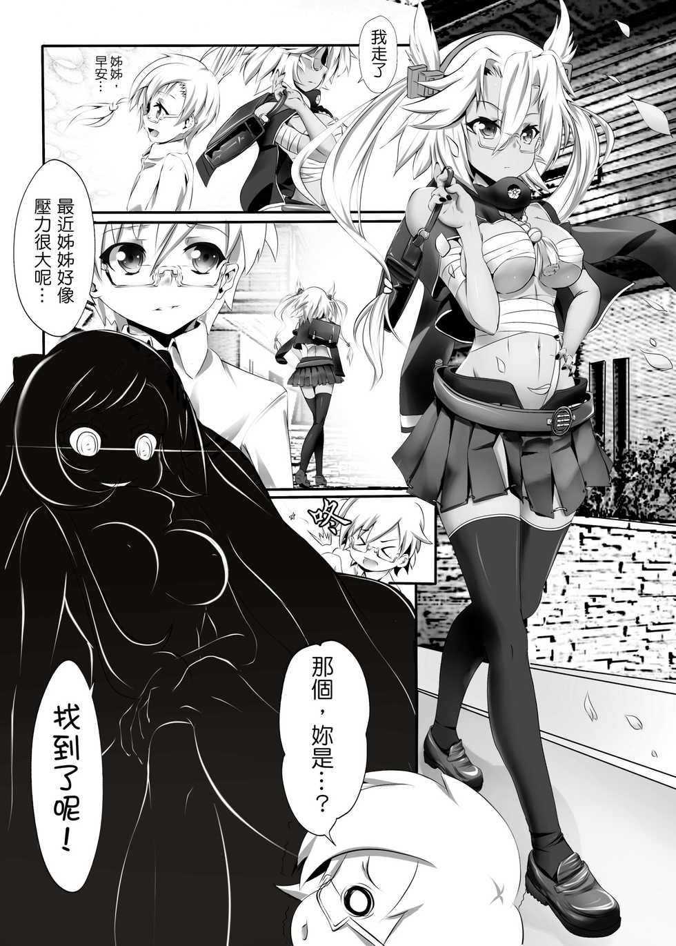 [Kotei Shosai (Kotei Shosai)] Senkan Musashi no Yuuutsu (Kantai Collection -KanColle-) [Chinese] - Page 3