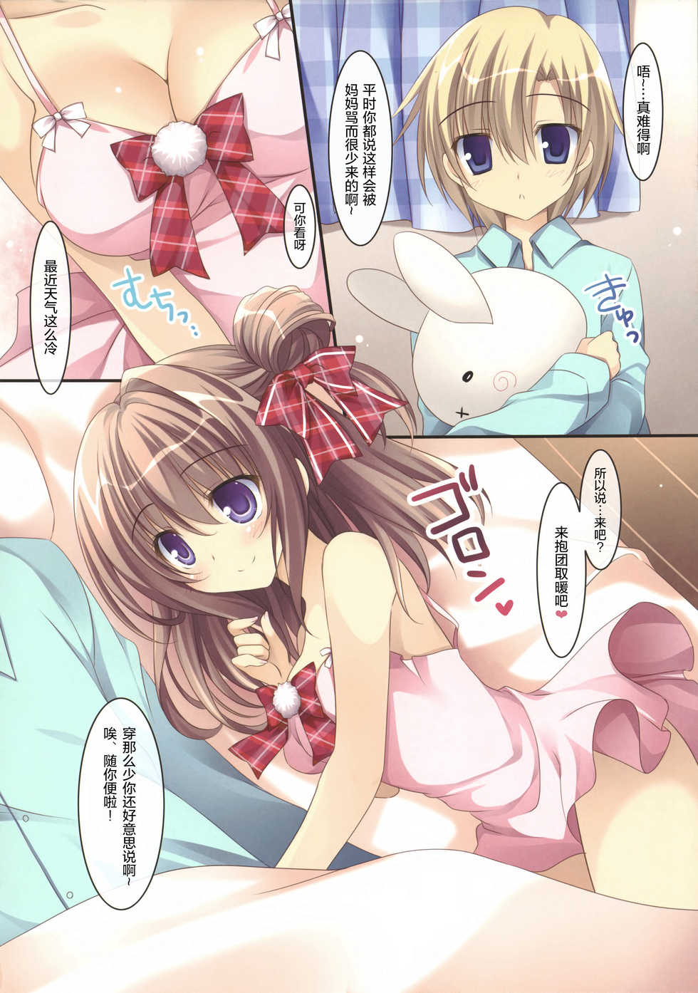 (SC2016 Autumn) [Matsurija (Nanaroba Hana)] Soushisouai Ane Ecchi Issho ni Neyou yo Hen [Chinese] [绅士仓库汉化] - Page 6