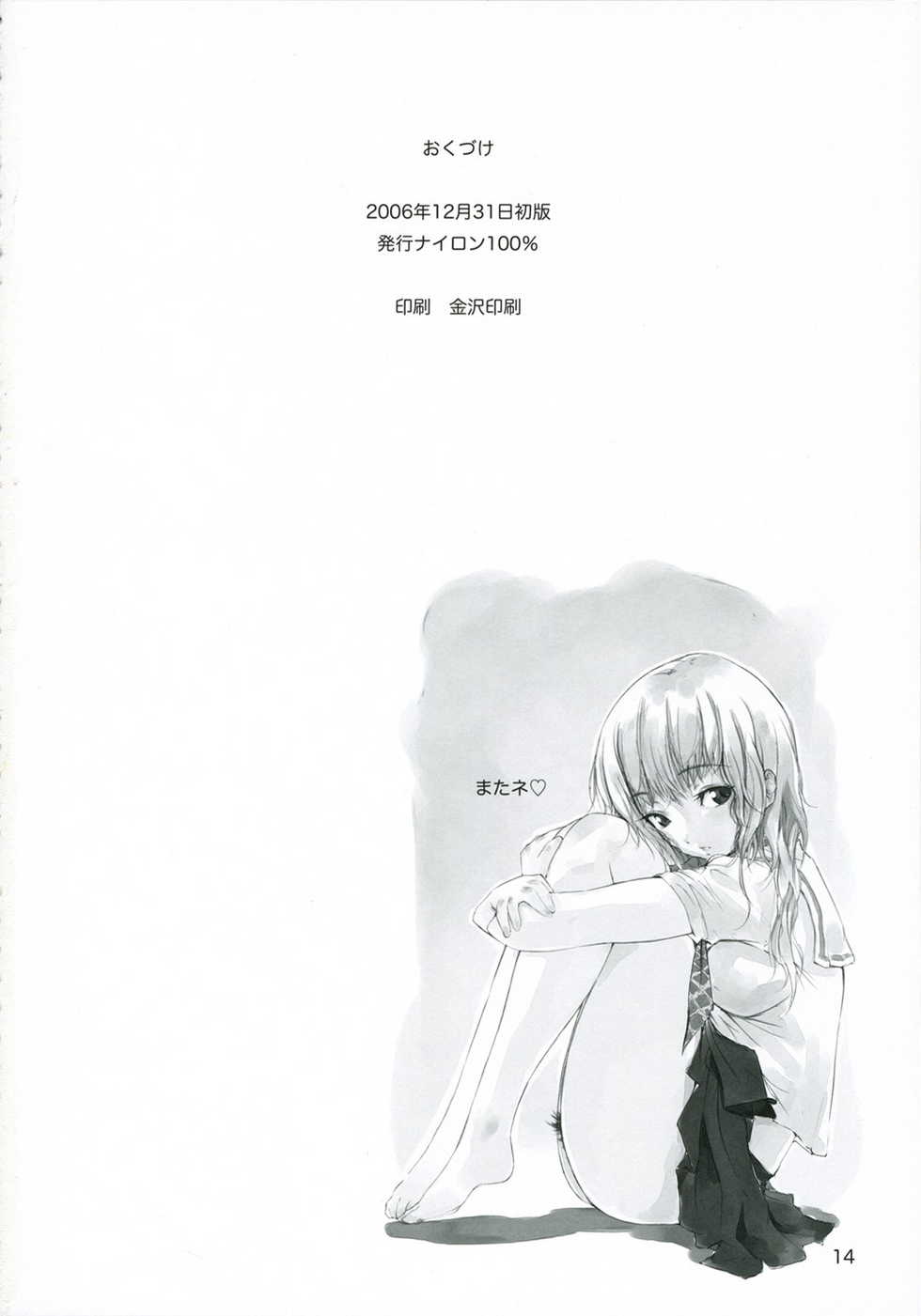 (C71) [Nylon 100% (Nylon)] OJYO-TO NENGORO? (WILD ARMS) - Page 13