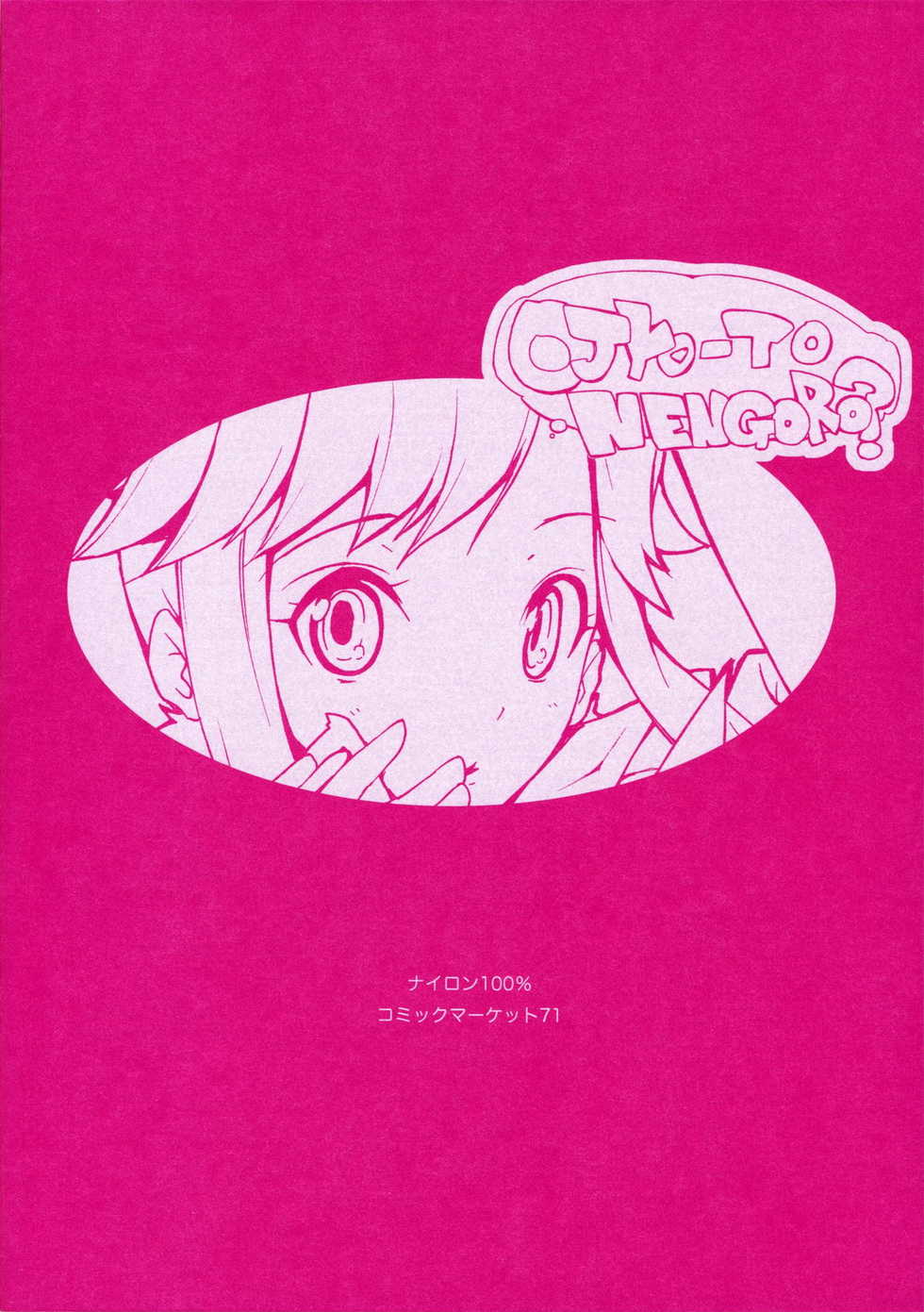 (C71) [Nylon 100% (Nylon)] OJYO-TO NENGORO? (WILD ARMS) - Page 14