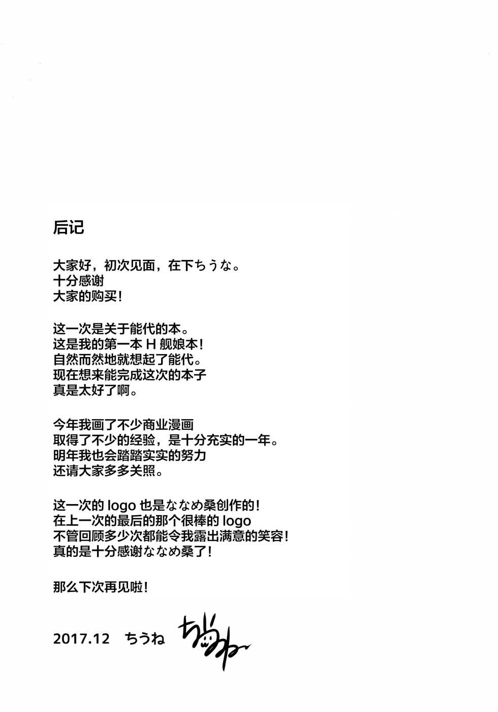 (C93) [Chiukorone (Chiune)] Noshiro wa Zettai Makemasen? (Kantai Collection -KanColle-) [Chinese] [绅士仓库汉化] - Page 21