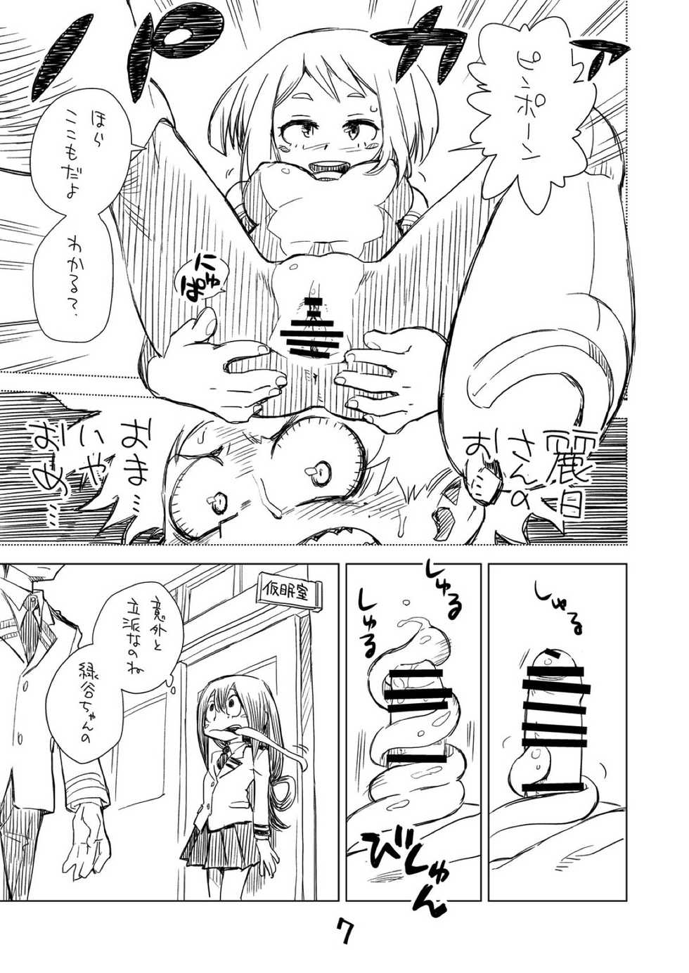 (C93) [Okosama Lunch (Nishinozawa Kaorisuke)] Boku no Mousou Academia (Boku no Hero Academia) - Page 6