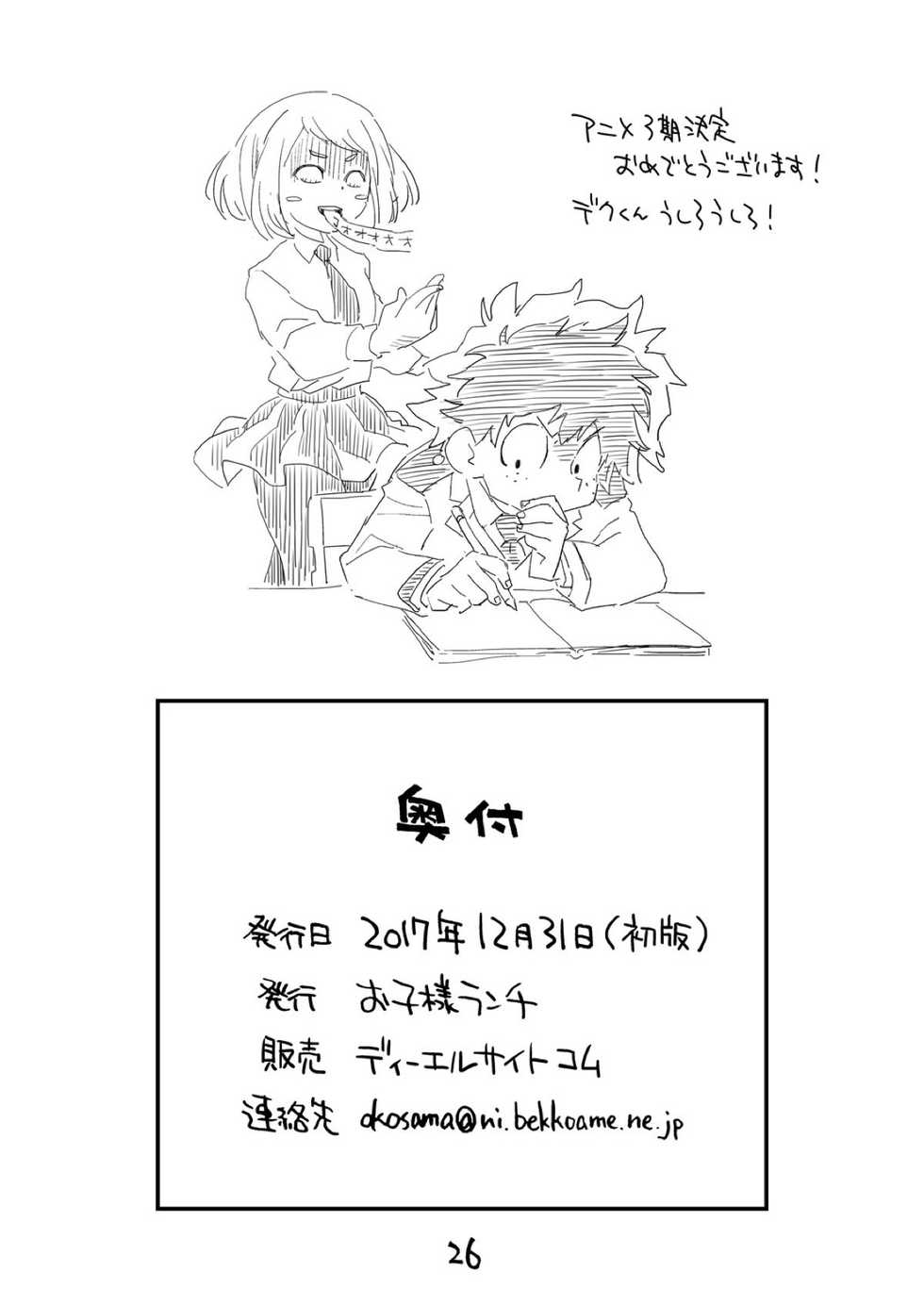 (C93) [Okosama Lunch (Nishinozawa Kaorisuke)] Boku no Mousou Academia (Boku no Hero Academia) - Page 25