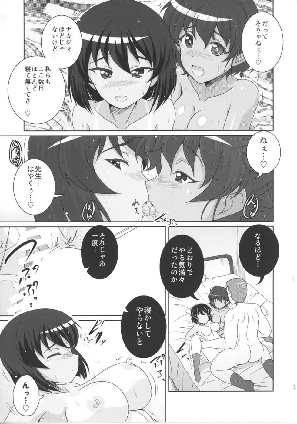 (Panzer Vor! 11) [Kitagawajima (Yohinori)] Bou Senshadou Game no Player ga Jidousha-bu Komon no Baai Daisakusen ~Hoshino Suzuki Hen~ (Girls und Panzer) - Page 12