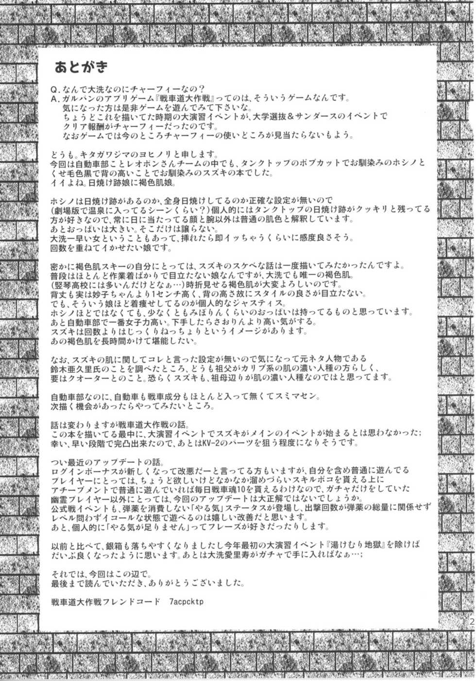 (Panzer Vor! 11) [Kitagawajima (Yohinori)] Bou Senshadou Game no Player ga Jidousha-bu Komon no Baai Daisakusen ~Hoshino Suzuki Hen~ (Girls und Panzer) - Page 24