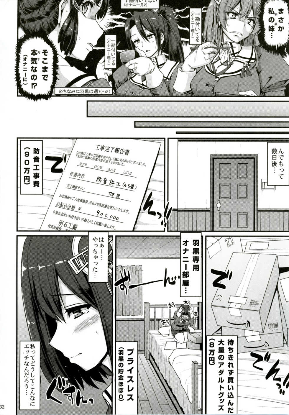 (C90) [Jinsei Yokosuberi. (Alexi Laiho)] Hagu Ona. Kanzenban (Kantai Collection -KanColle-) - Page 33
