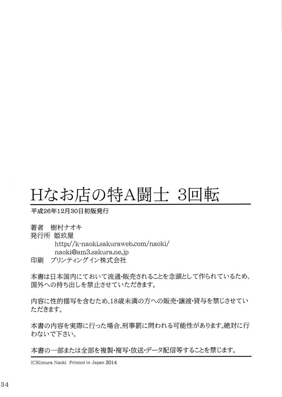 (C87) [Kikuya (Kimura Naoki)] H na Omise no Toku A Kyuu Toushi 3 Kaiten (Ikkitousen) [Spanish] [ganstatrad] - Page 33