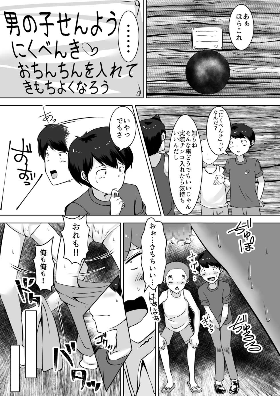 [Yottanchi (Yottan)] Oneshota - Page 4