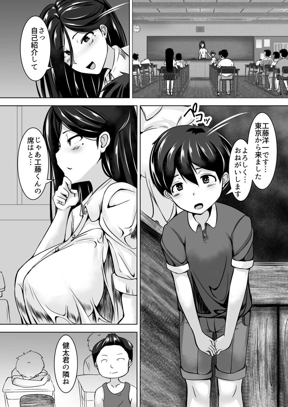 [Yottanchi (Yottan)] Oneshota - Page 6