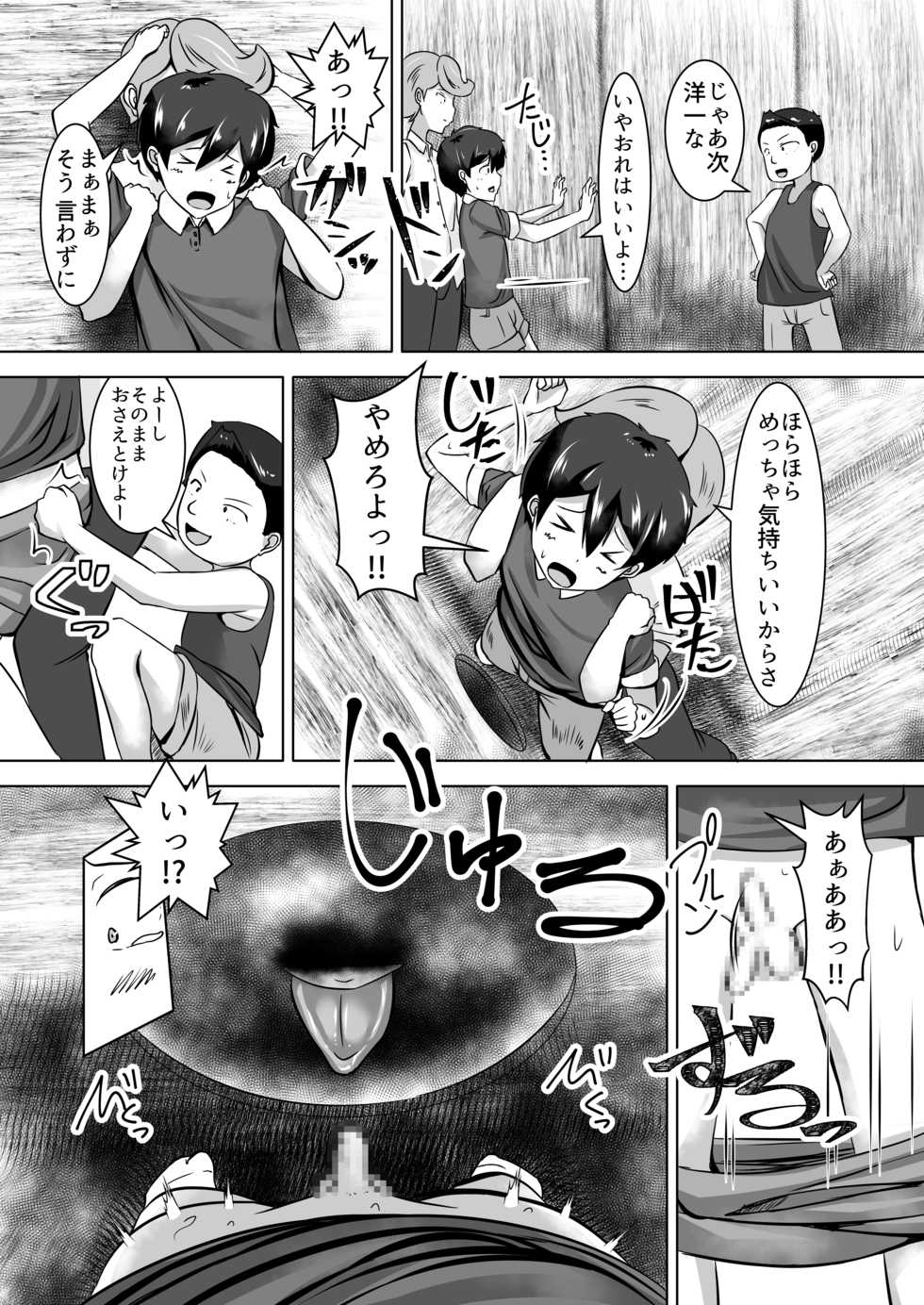[Yottanchi (Yottan)] Oneshota - Page 8