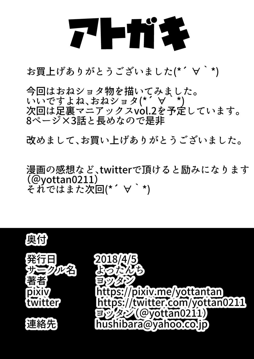 [Yottanchi (Yottan)] Oneshota - Page 22