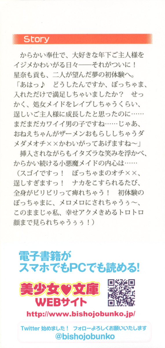 [Takaha Shin, Arisue Tsukasa] Ero Karakai Jouzu no Maid-san - Page 2