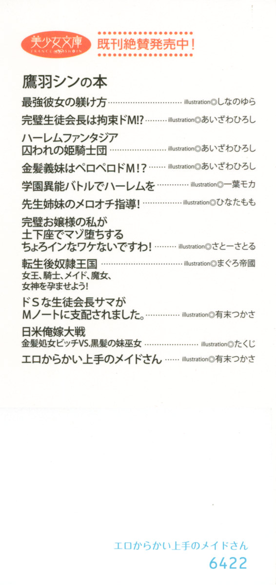 [Takaha Shin, Arisue Tsukasa] Ero Karakai Jouzu no Maid-san - Page 4