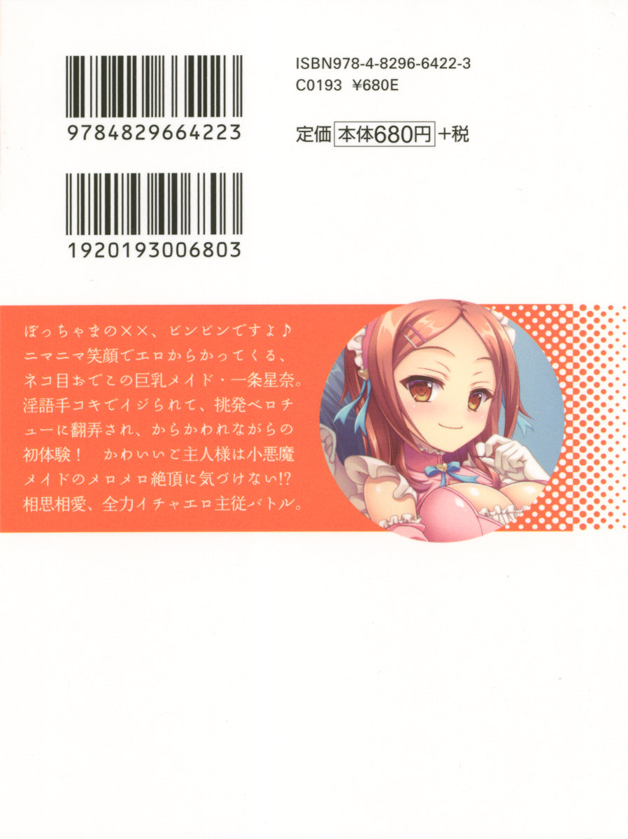 [Takaha Shin, Arisue Tsukasa] Ero Karakai Jouzu no Maid-san - Page 7