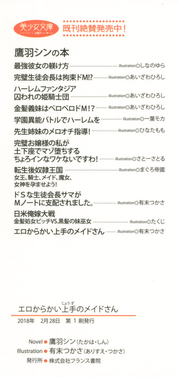 [Takaha Shin, Arisue Tsukasa] Ero Karakai Jouzu no Maid-san - Page 8