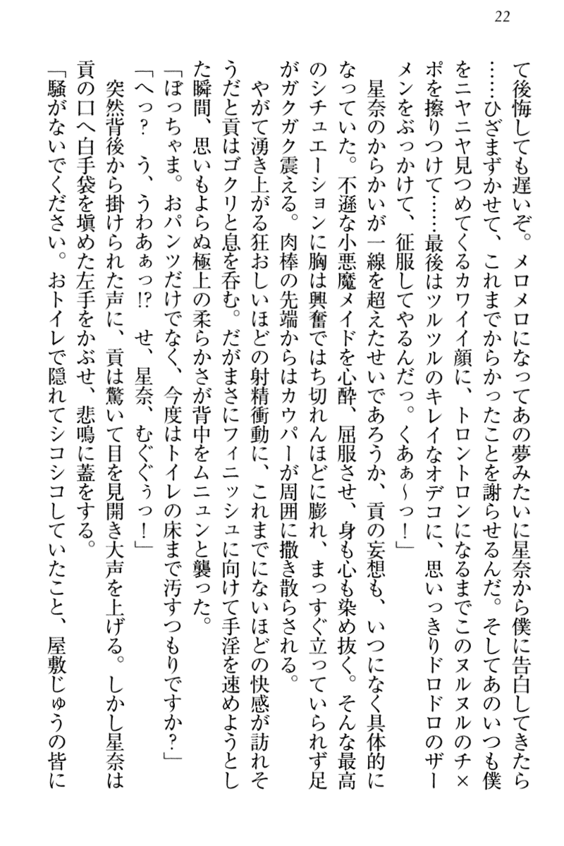 [Takaha Shin, Arisue Tsukasa] Ero Karakai Jouzu no Maid-san - Page 32