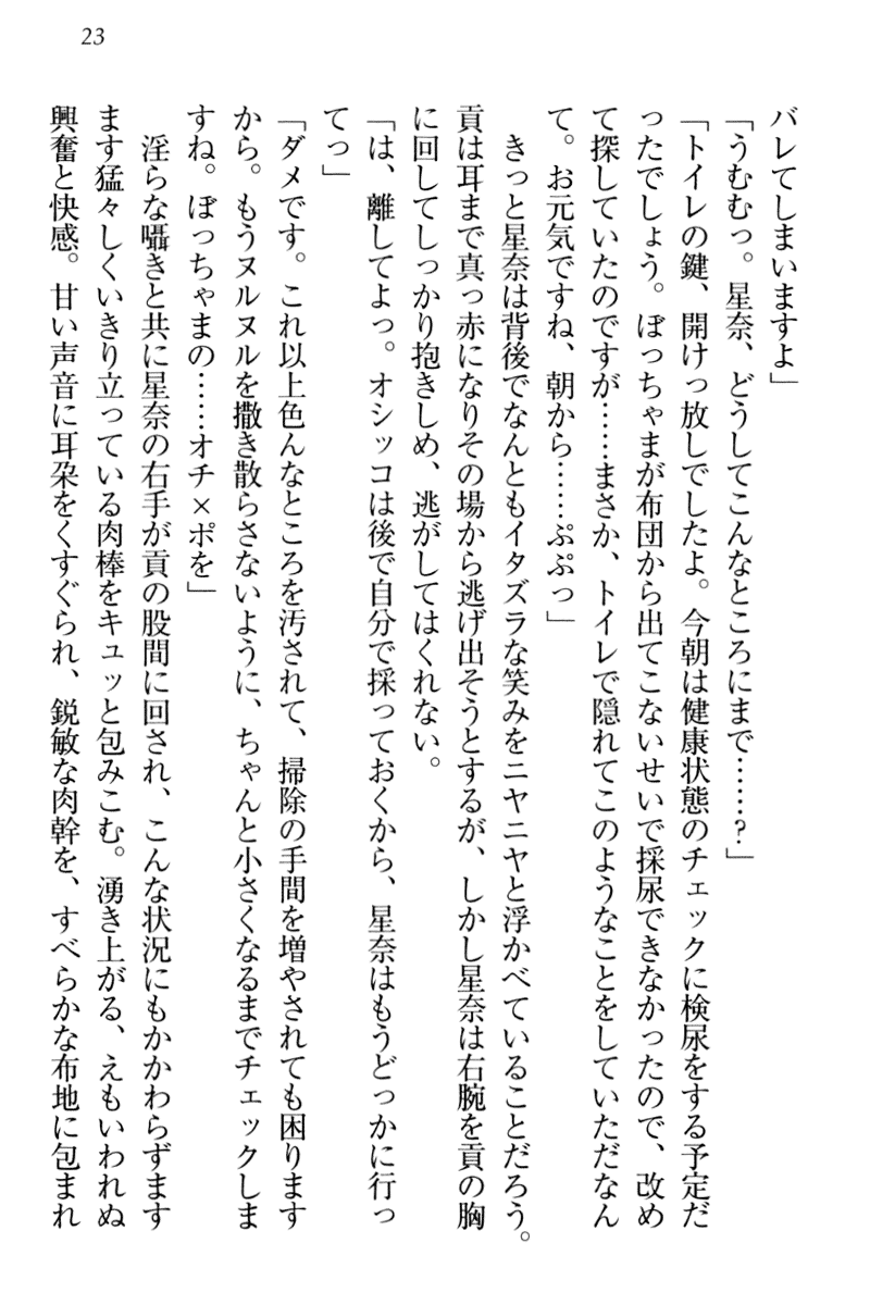 [Takaha Shin, Arisue Tsukasa] Ero Karakai Jouzu no Maid-san - Page 33