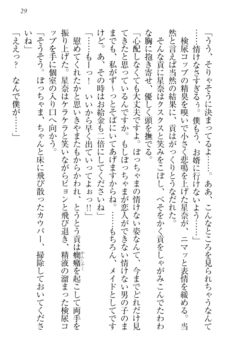 [Takaha Shin, Arisue Tsukasa] Ero Karakai Jouzu no Maid-san - Page 39