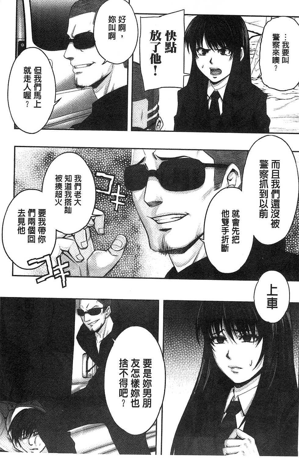 [Nekomaru, Gozen Reiji] Chirasareta Junketsu -Joshikousei Inmu no Houkago [Chinese] - Page 11