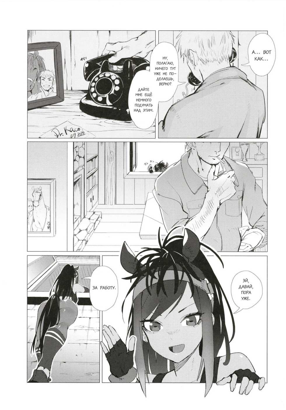 (C93) [Beicon (Beijuu)] Thoroughbred Early Days (Kemono Friends) [Russian] [Тупырь] - Page 2