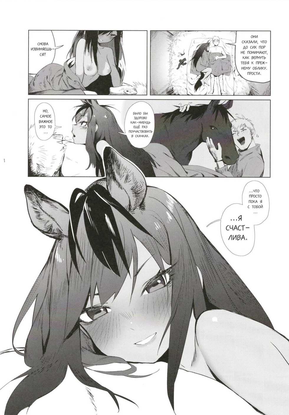 (C93) [Beicon (Beijuu)] Thoroughbred Early Days (Kemono Friends) [Russian] [Тупырь] - Page 16