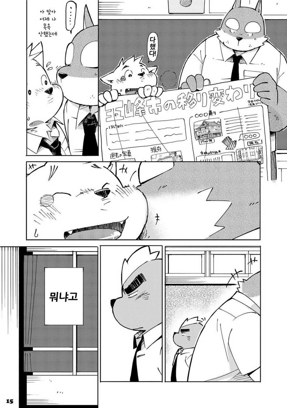 [Goroujirou (Kinoshita Jiroh)] Mekko Rarekko 2 | 멧코라렛코 2 [Korean] [포레버] [Digital] - Page 14