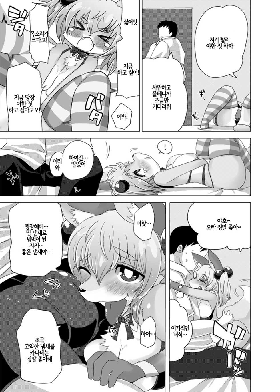 [Ortensia (Shinobe)] Loli Bakunyuu Idol Kanade ○sai | 로리 폭유 아이돌 카나데 ○살 [Korean] [LWND] [Digital] - Page 8