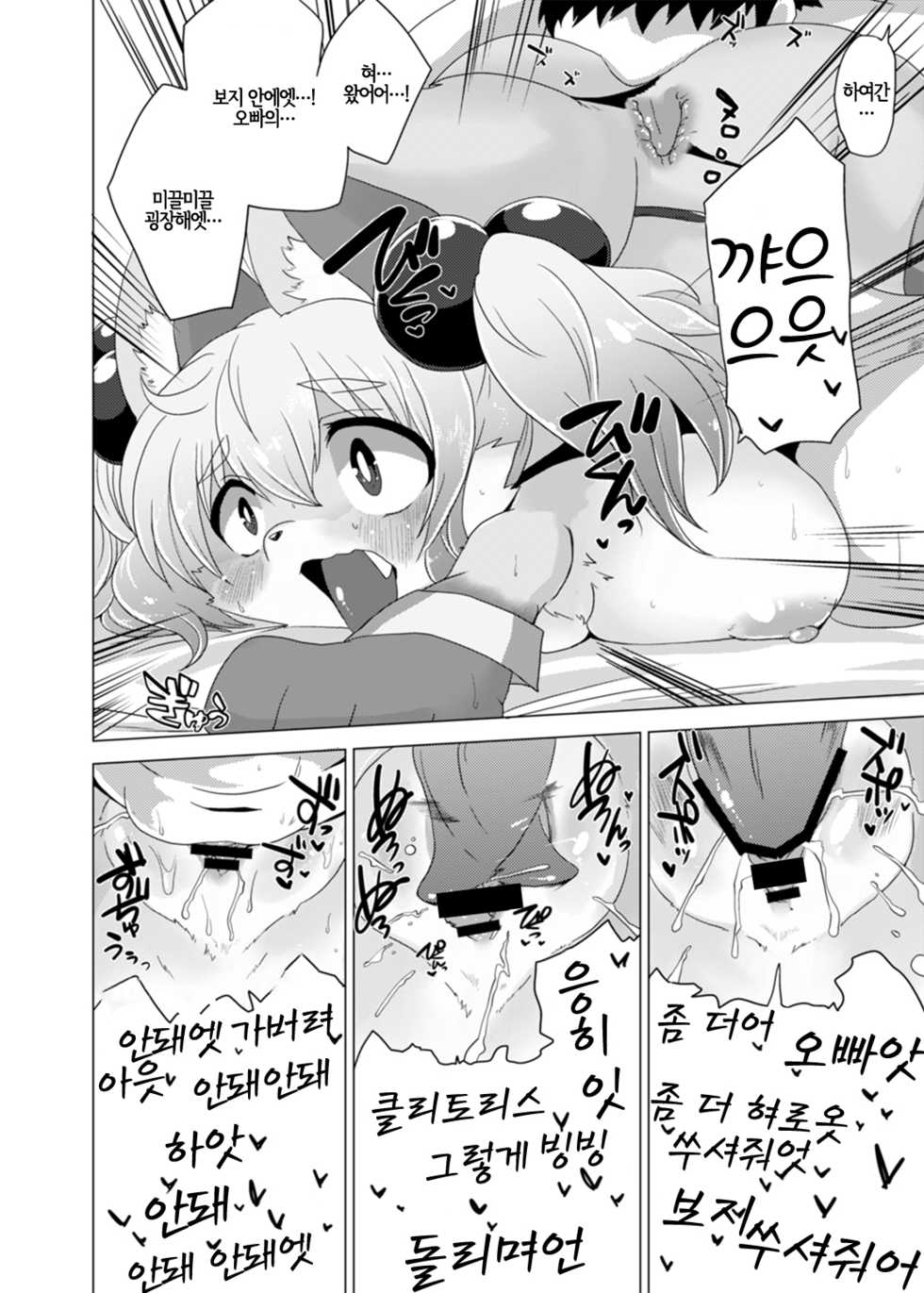 [Ortensia (Shinobe)] Loli Bakunyuu Idol Kanade ○sai | 로리 폭유 아이돌 카나데 ○살 [Korean] [LWND] [Digital] - Page 13