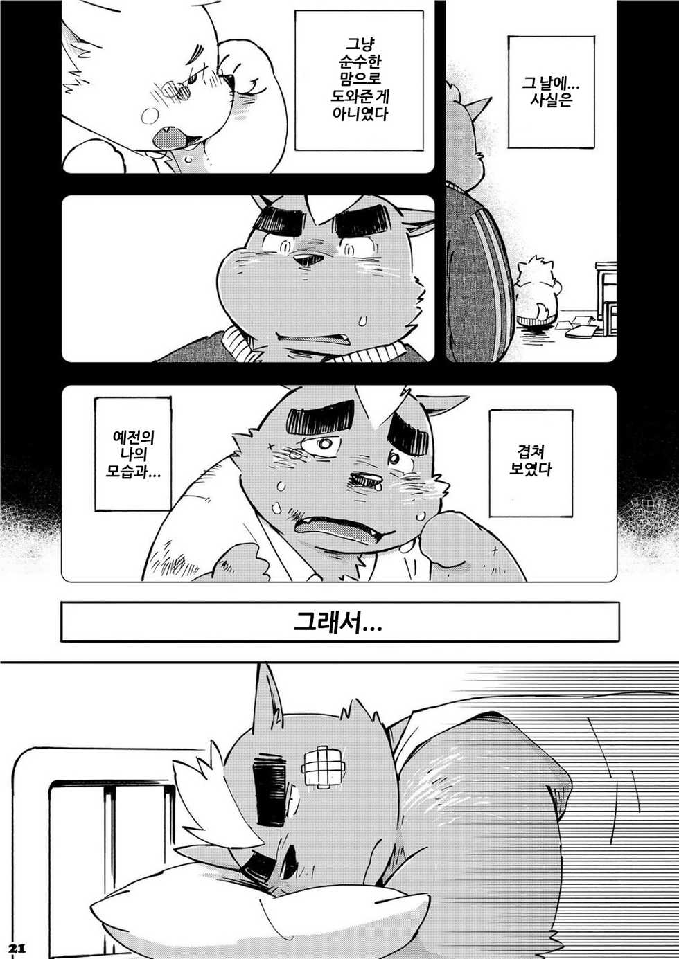[Goroujirou (Kinoshita Jiroh)] Mekko Rarekko 3 | 멧코라렛코 3 [Korean] [포레버] [Digital] - Page 20