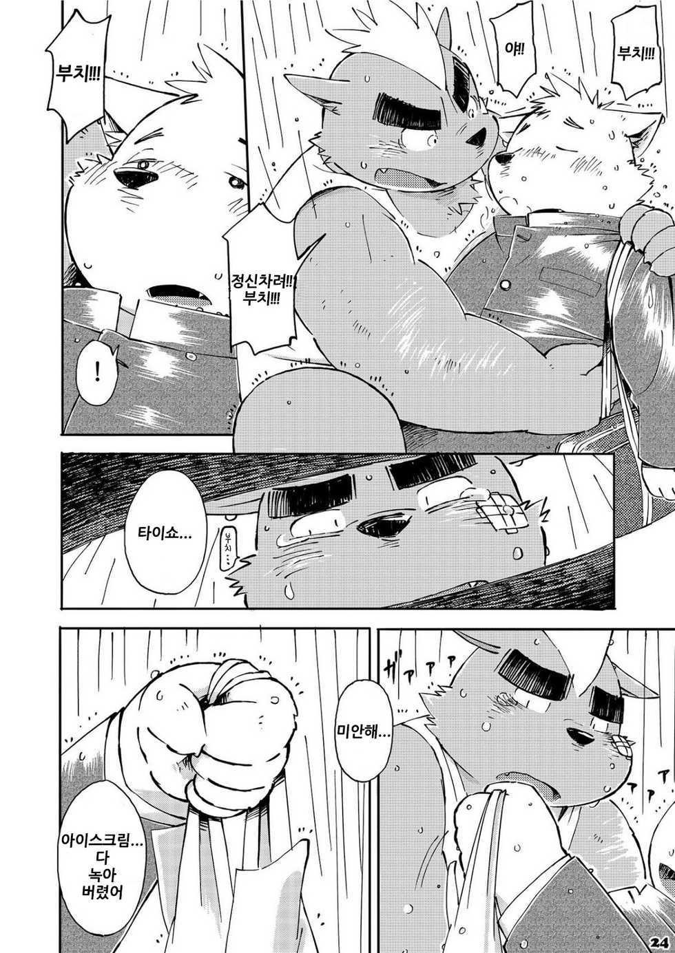 [Goroujirou (Kinoshita Jiroh)] Mekko Rarekko 3 | 멧코라렛코 3 [Korean] [포레버] [Digital] - Page 23