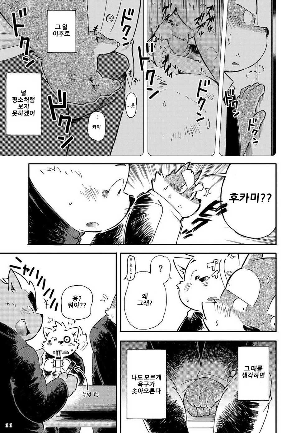 [Goroujirou (Kinoshita Jiroh)] Mekko Rarekko 4 | 멧코라렛코 4 [Korean] [포레버] [Digital] - Page 9