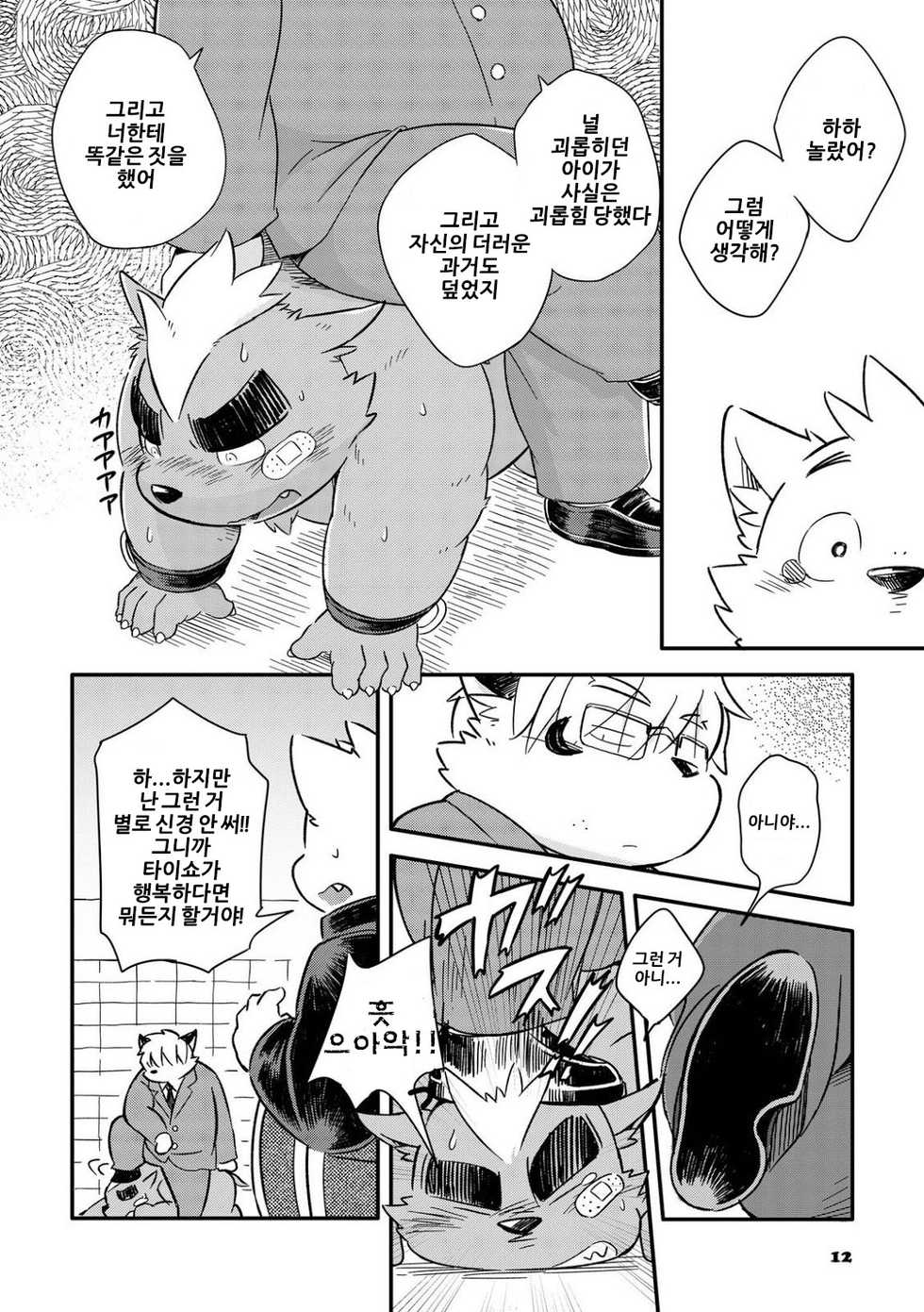 [Goroujirou (Kinoshita Jiroh)] Mekko Rarekko 7 | 멧코라렛코 7 [Korean] [포레버] [Digital] - Page 12